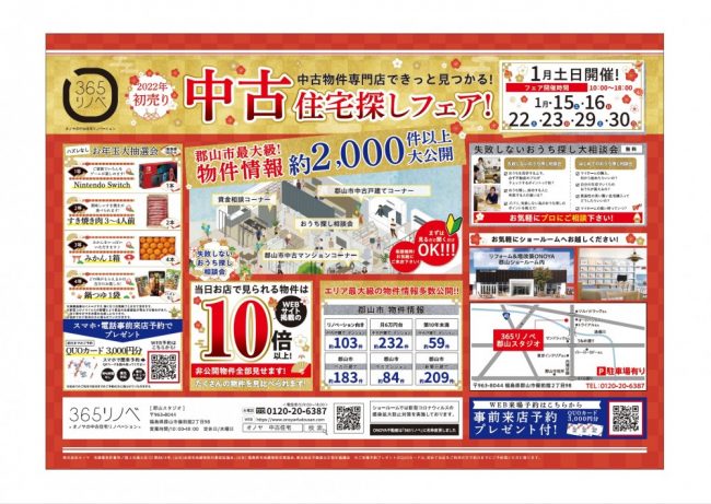 中古住宅・リノベーションイベント