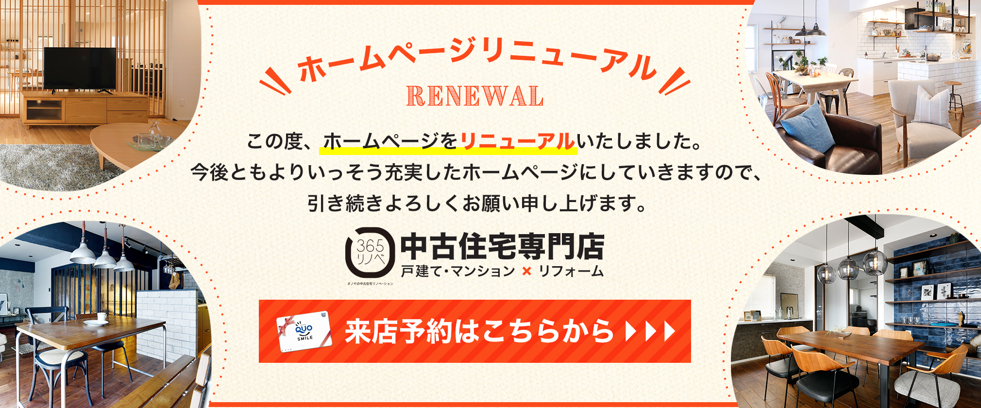 【ホームページリニューアル】この度、ホームページをリニューアルいたしました。 今後ともよりいっそう充実したホームページにしていきますので、引き続きよろしくお願い申し上げます。