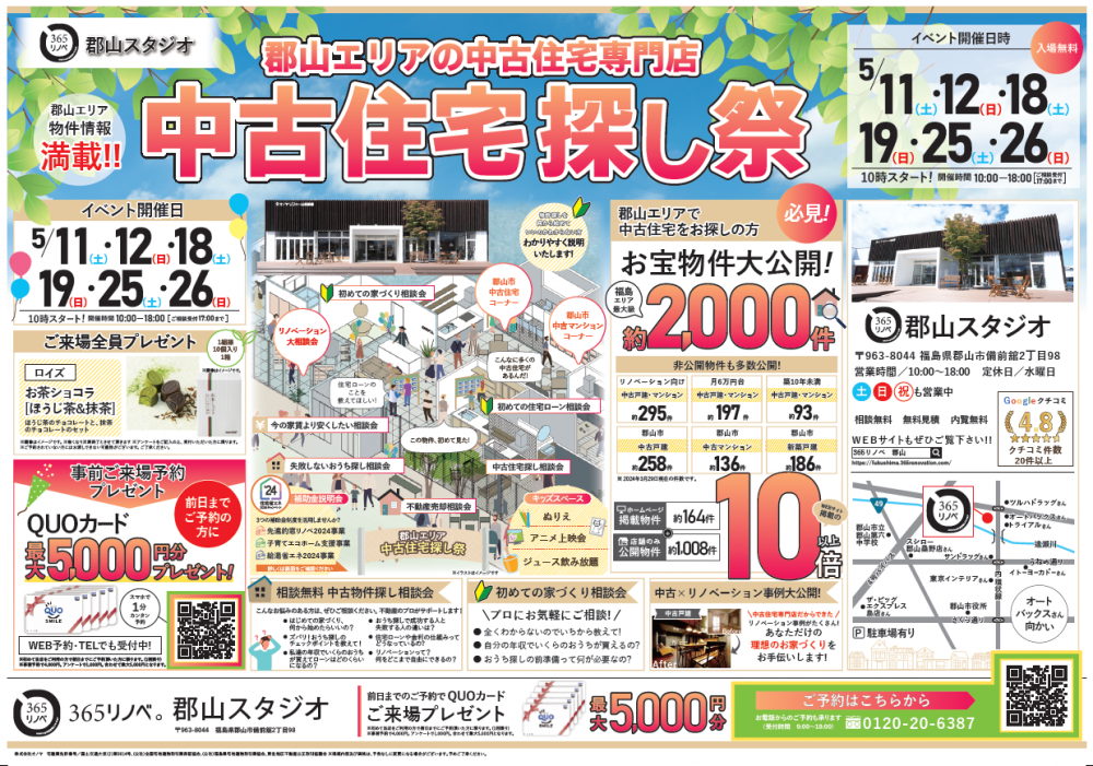 【ご来場特典プレゼント！】5月 中古住宅探し祭 in 郡山スタジオ