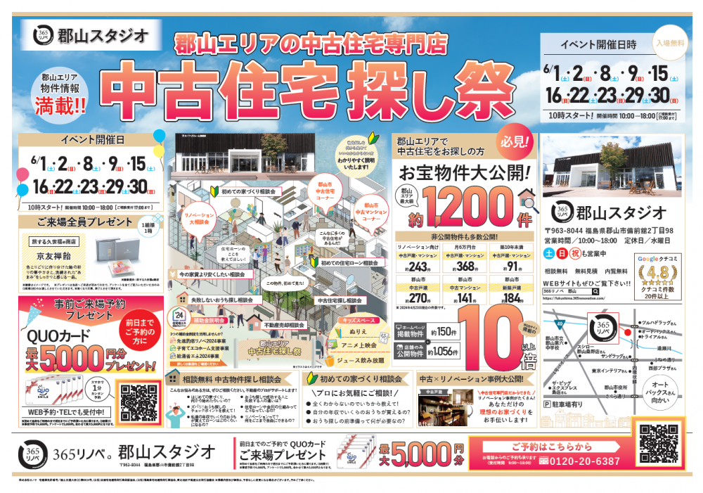 【ご来場特典プレゼント！】6月 中古住宅探し祭 in 郡山スタジオ